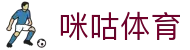 咪咕体育官方入口 - 官方授权安全通道 · migu sports